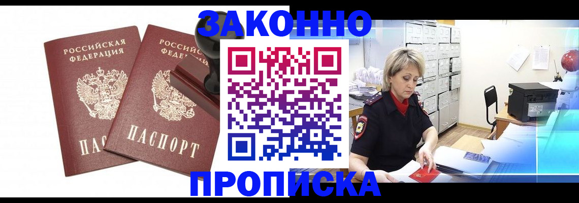 прописка для работы в Кстово