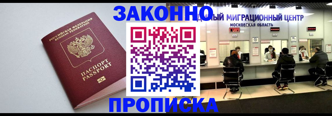 прописка штамп в Кстово